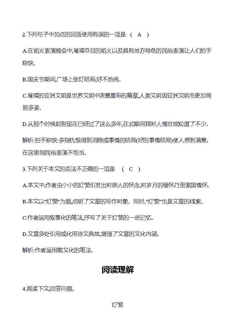 2022-2023 部编版语文八年级下册 第一单元   4﹡　灯笼 同步练习 （教师版）第2页