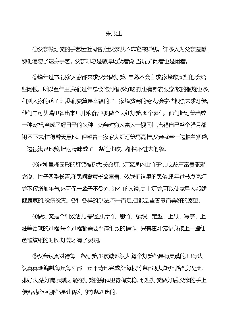 2022-2023 部编版语文八年级下册 第一单元   4﹡　灯笼 同步练习 （教师版）第3页