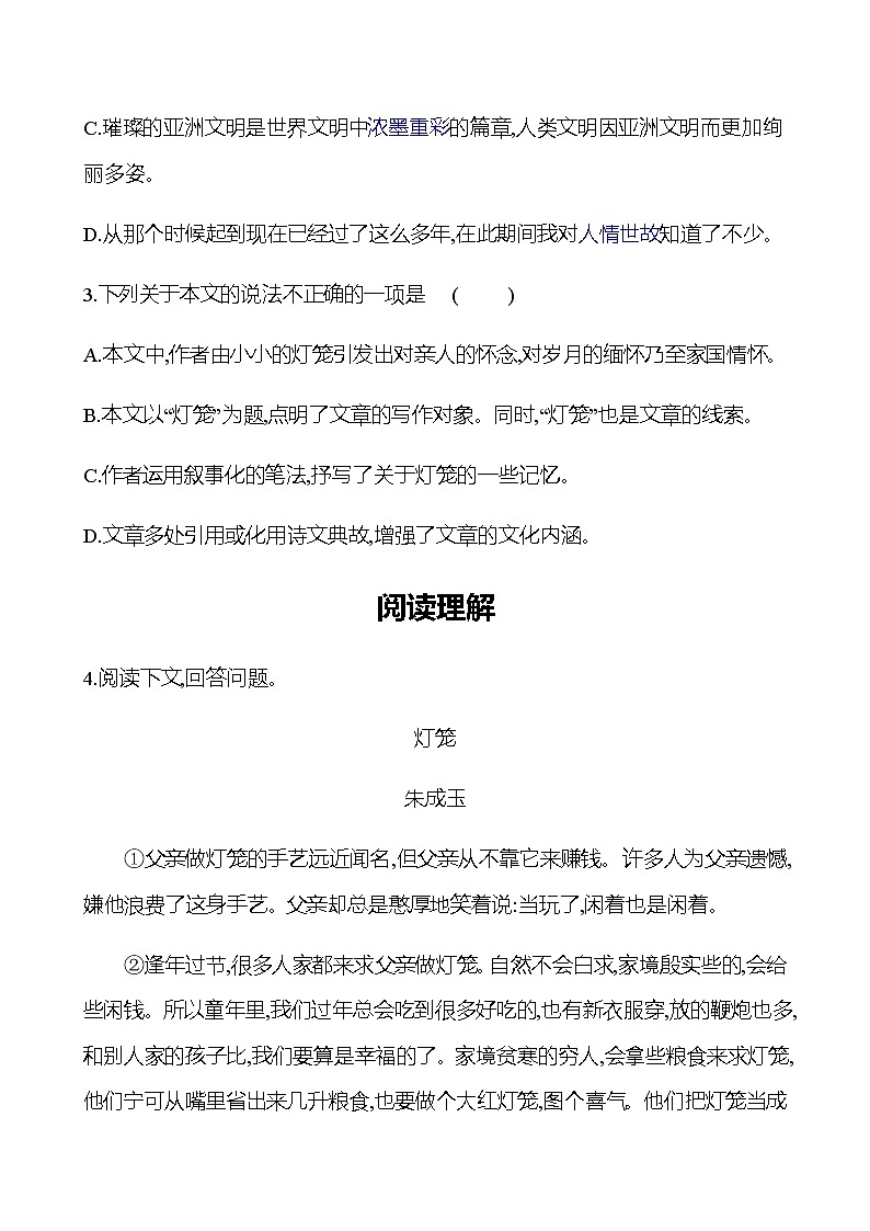 2022-2023 部编版语文八年级下册 第一单元   4﹡　灯笼 同步练习 （学生版）第2页