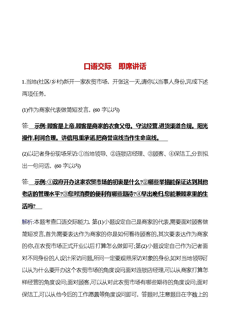 2022-2023 部编版语文八年级下册 口语交际　即席讲话 同步练习01