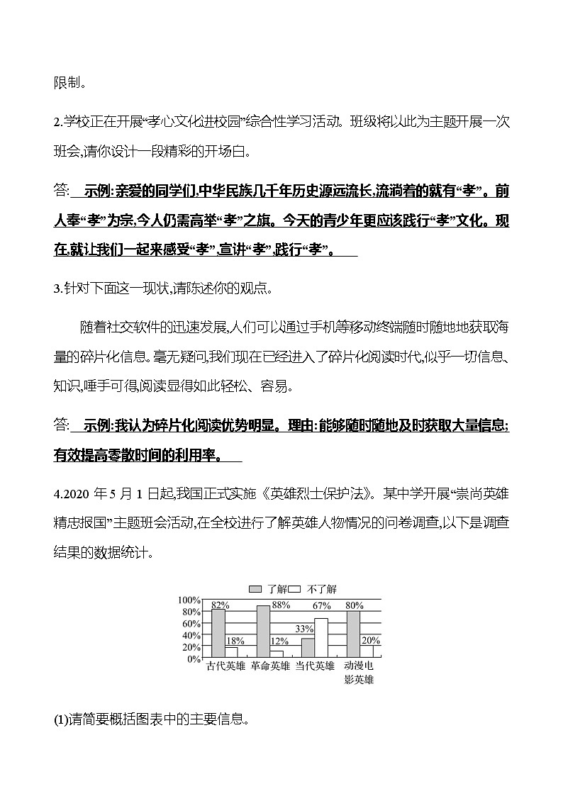2022-2023 部编版语文八年级下册 口语交际　即席讲话 同步练习02