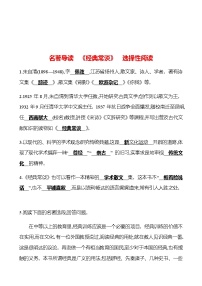 初中语文人教部编版八年级下册第三单元名著导读 《经典常谈》：选择性阅读当堂达标检测题