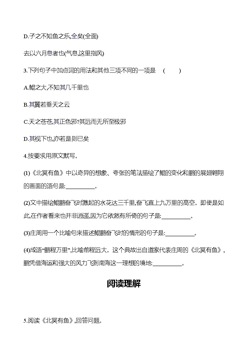 2022-2023 部编版语文八年级下册 第六单元   21　《庄子》二则 同步练习 （学生版）第2页