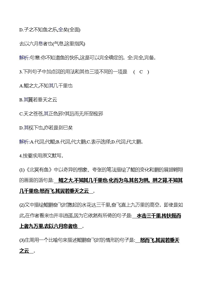 2022-2023 部编版语文八年级下册 第六单元   21　《庄子》二则 同步练习 （教师版）第2页
