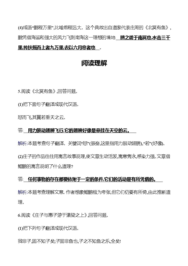 2022-2023 部编版语文八年级下册 第六单元   21　《庄子》二则 同步练习 （教师版）第3页