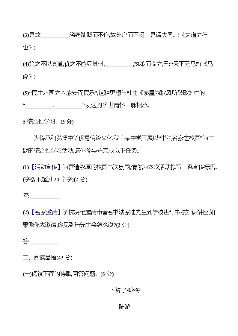 2022-2023 部编版语文八年级下册 期末素质评价(第一~六单元) 同步练习 （学生版）第3页