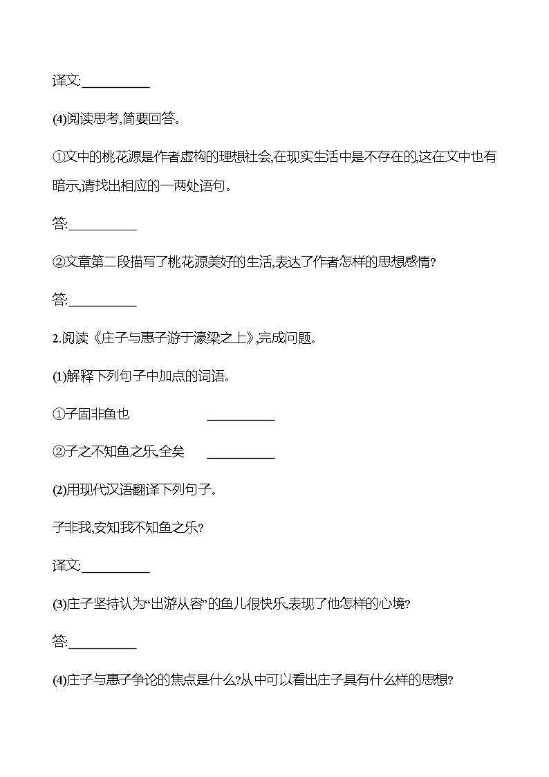 2022-2023 部编版语文八年级下册 期末专项提分练  专项八　文言文阅读 同步练习 （学生版）第2页