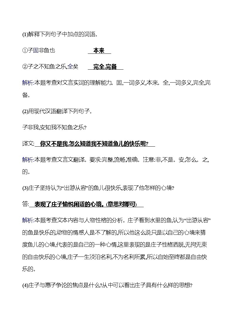 2022-2023 部编版语文八年级下册 期末专项提分练  专项八　文言文阅读 同步练习 （教师版）第3页