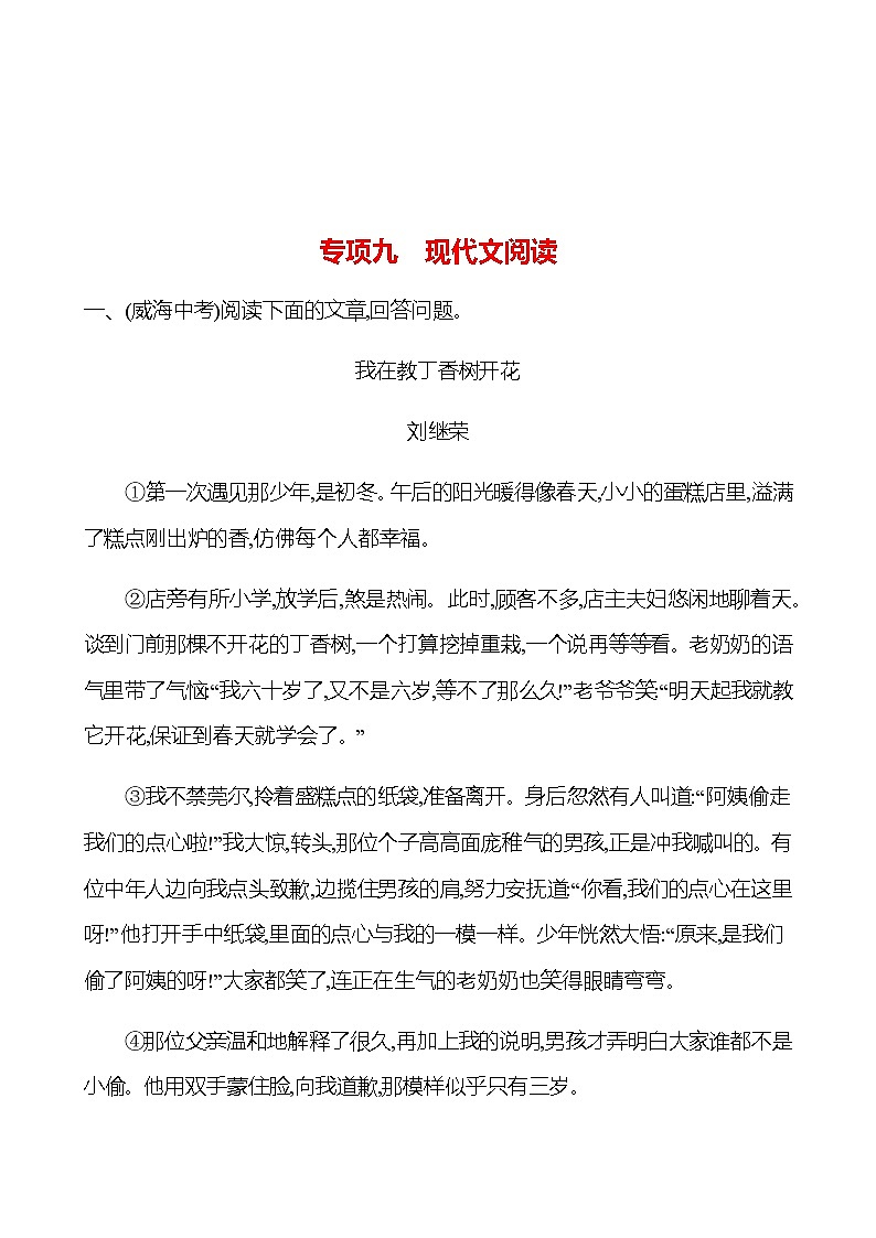 2022-2023 部编版语文八年级下册 期末专项提分练  专项九　现代文阅读 同步练习 （学生版）第1页