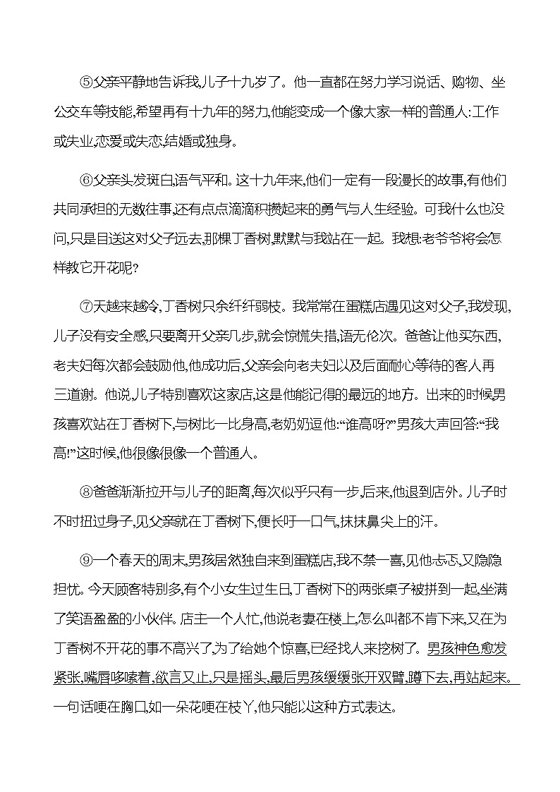 2022-2023 部编版语文八年级下册 期末专项提分练  专项九　现代文阅读 同步练习 （学生版）第2页