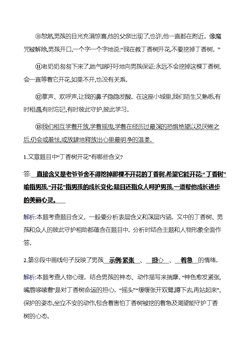 2022-2023 部编版语文八年级下册 期末专项提分练  专项九　现代文阅读 同步练习 （教师版）第3页