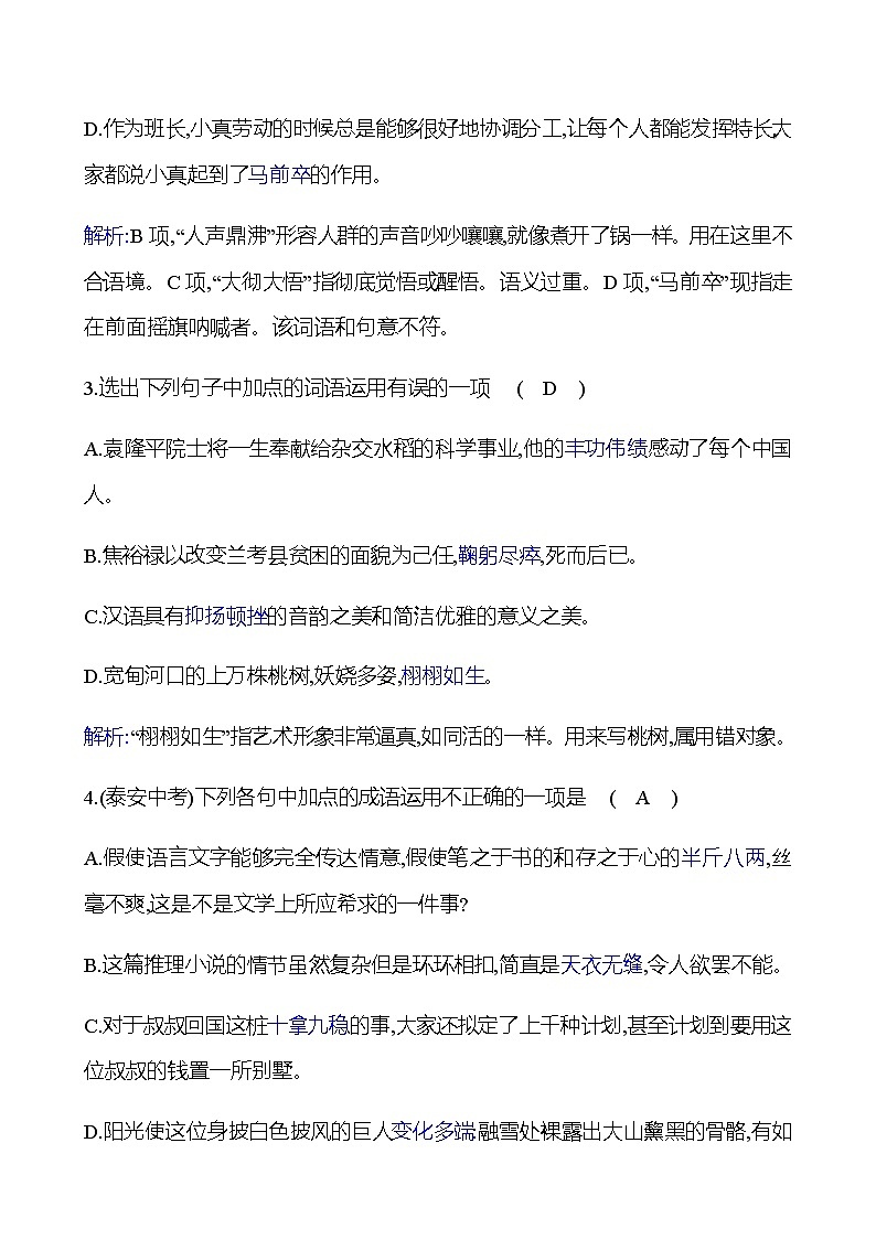 2022-2023 部编版语文八年级下册 期末专项提分练  专项二　词语运用(含成语) 同步练习 （教师版）第2页