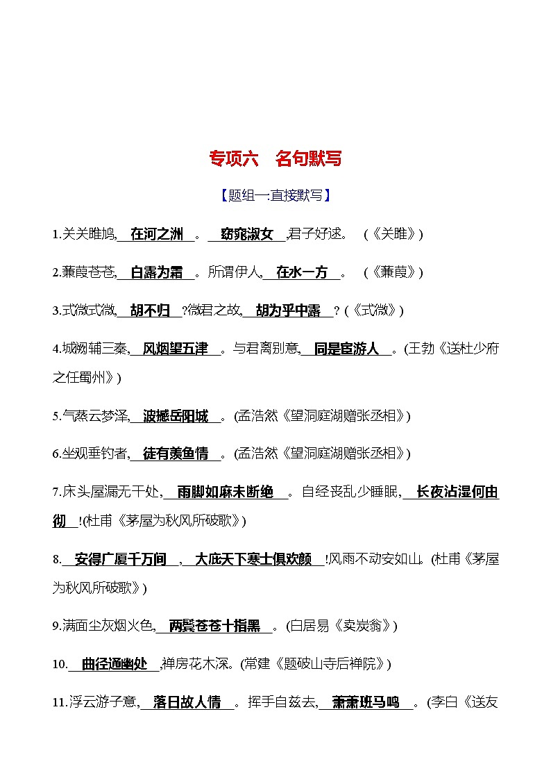 2022-2023 部编版语文八年级下册 期末专项提分练  专项六　名句默写 同步练习 （教师版）第1页