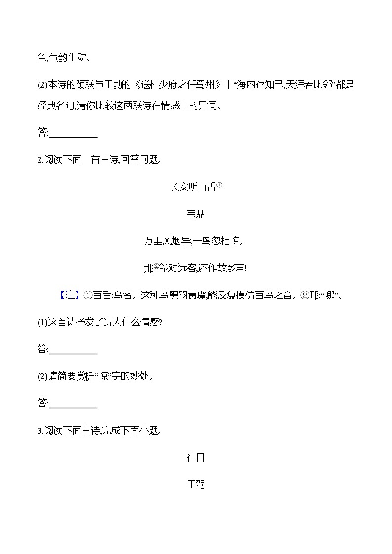 2022-2023 部编版语文八年级下册 期末专项提分练  专项七　古诗词鉴赏 同步练习 （学生版）第2页