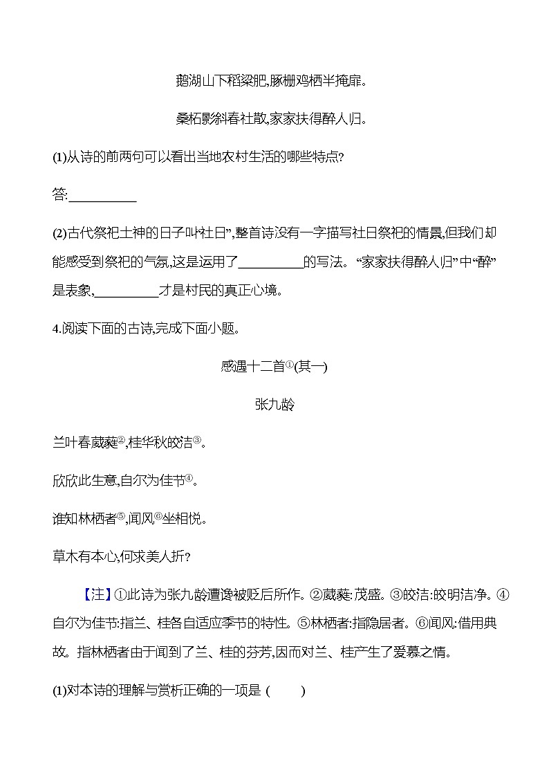 2022-2023 部编版语文八年级下册 期末专项提分练  专项七　古诗词鉴赏 同步练习 （学生版）第3页
