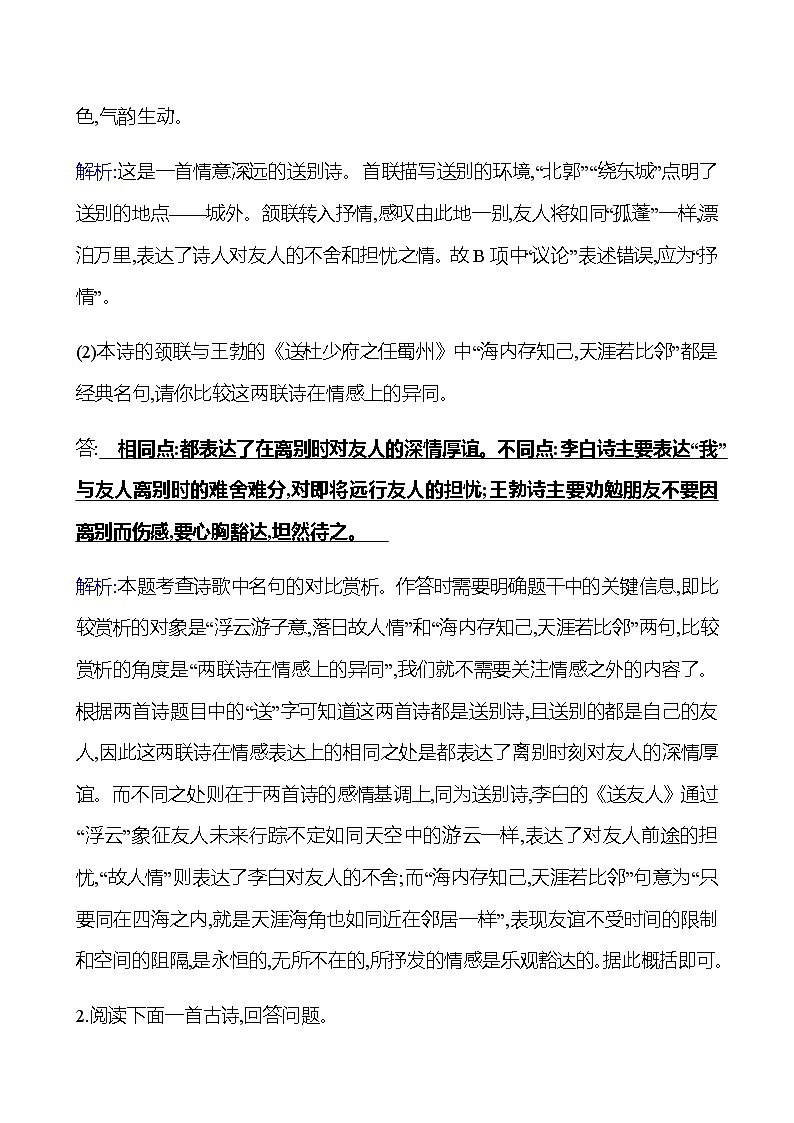 2022-2023 部编版语文八年级下册 期末专项提分练  专项七　古诗词鉴赏 同步练习 （教师版）第2页