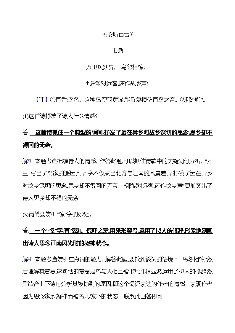 2022-2023 部编版语文八年级下册 期末专项提分练  专项七　古诗词鉴赏 同步练习 （教师版）第3页