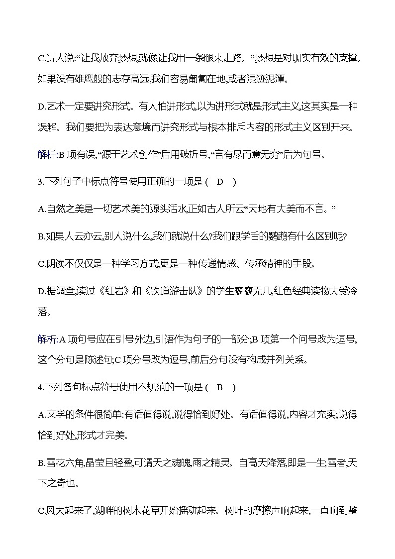 2022-2023 部编版语文八年级下册 期末专项提分练  专项四　标点符号 同步练习 （教师版）第2页