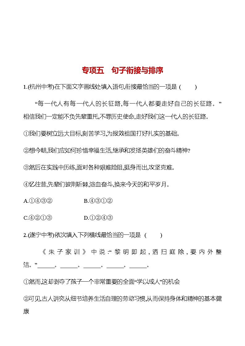 2022-2023 部编版语文八年级下册 期末专项提分练  专项五　句子衔接与排序 同步练习 （学生版）第1页