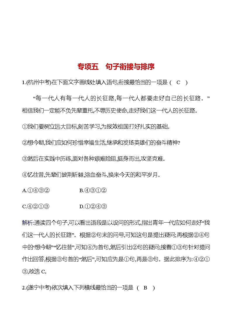 2022-2023 部编版语文八年级下册 期末专项提分练  专项五　句子衔接与排序 同步练习 （教师版）第1页