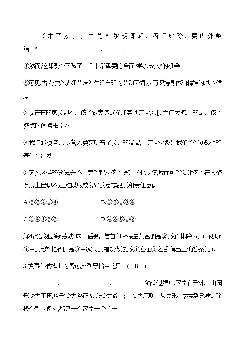 2022-2023 部编版语文八年级下册 期末专项提分练  专项五　句子衔接与排序 同步练习 （教师版）第2页
