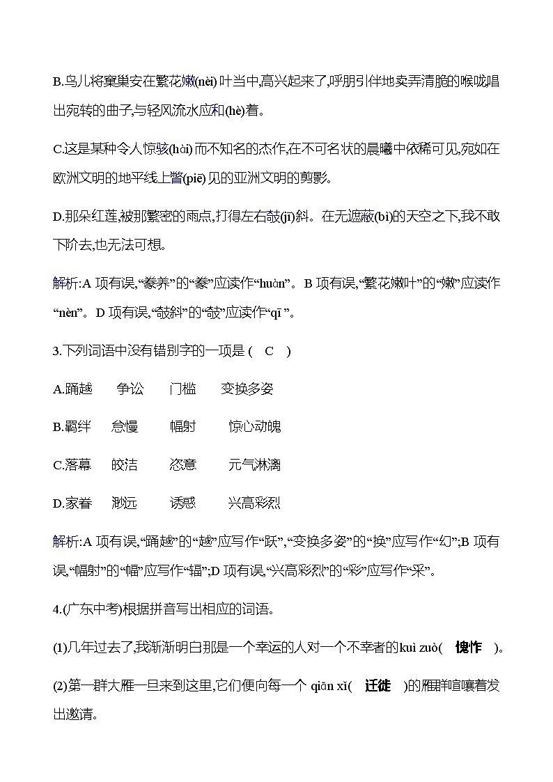 2022-2023 部编版语文八年级下册 期末专项提分练  专项一　字音、字形 同步练习 （教师版）第2页