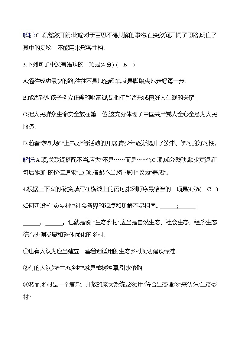 2022-2023 部编版语文八年级下册 期中素质评价(第一~三单元) 同步练习 （教师版）第2页