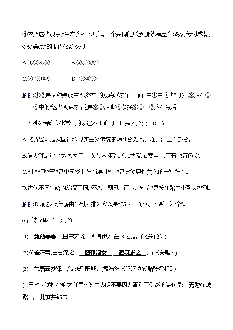 2022-2023 部编版语文八年级下册 期中素质评价(第一~三单元) 同步练习 （教师版）第3页