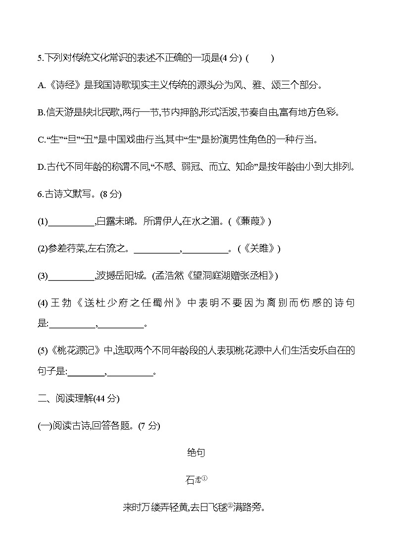 2022-2023 部编版语文八年级下册 期中素质评价(第一~三单元) 同步练习 （学生版）第3页