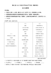 2022年浙江省衢州市中考语文真题（原卷版）