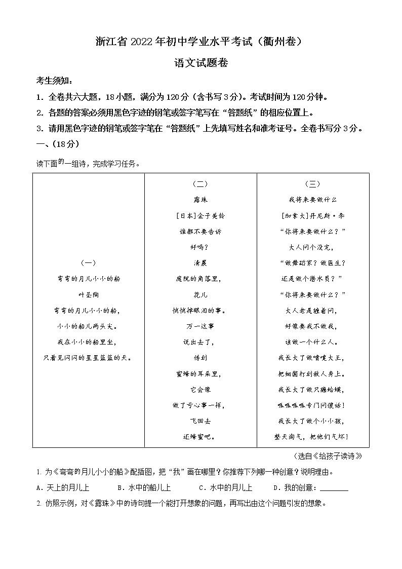 2022年浙江省衢州市中考语文真题（原卷版）01