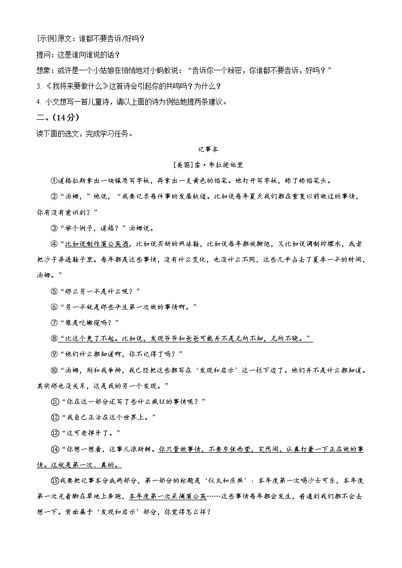 2022年浙江省衢州市中考语文真题（原卷版）02