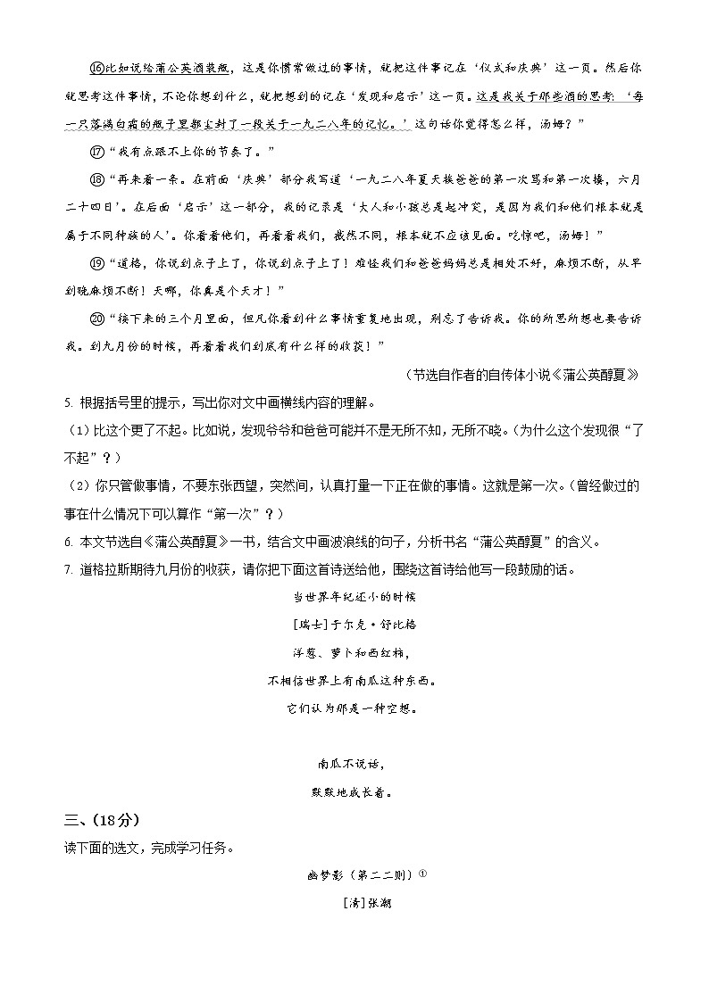 2022年浙江省衢州市中考语文真题（原卷版）03