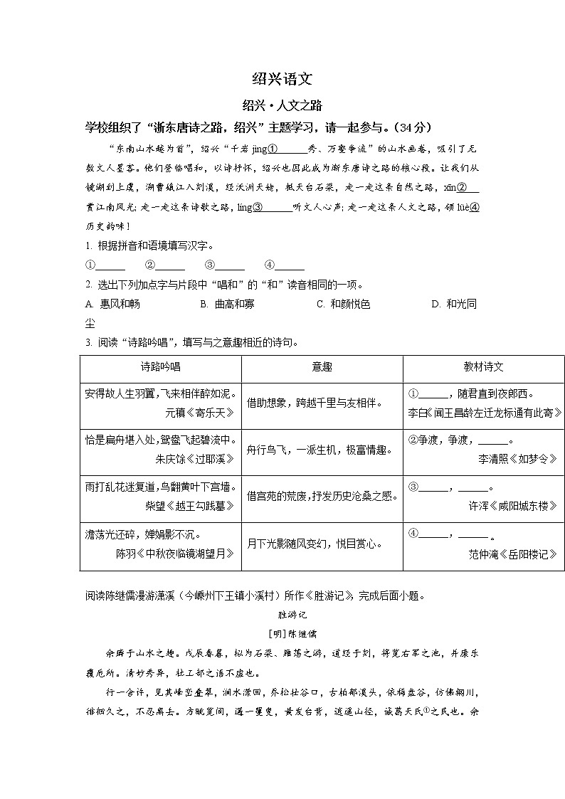 2022年浙江省绍兴市中考语文真题（原卷版）01