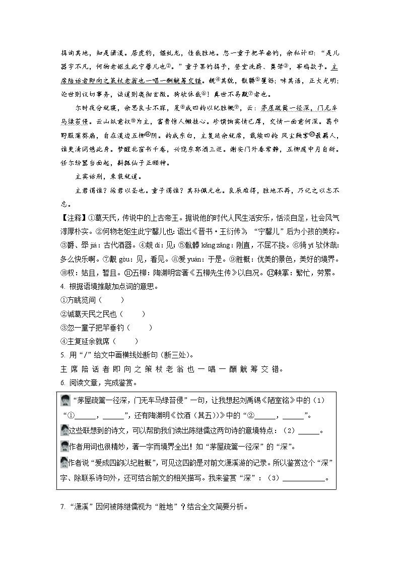 2022年浙江省绍兴市中考语文真题（原卷版）02