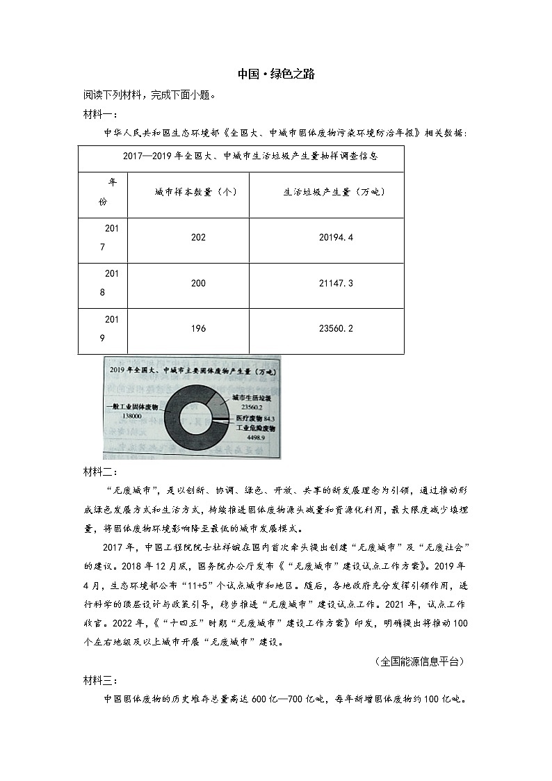 2022年浙江省绍兴市中考语文真题（原卷版）03