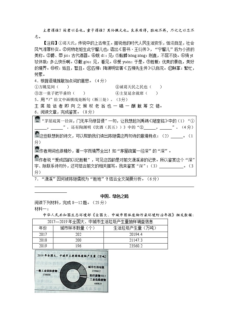2022年浙江省绍兴市中考语文真题及答案02