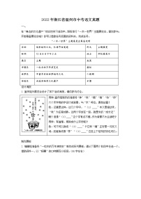 2022年浙江省温州市中考语文真题（原卷版）