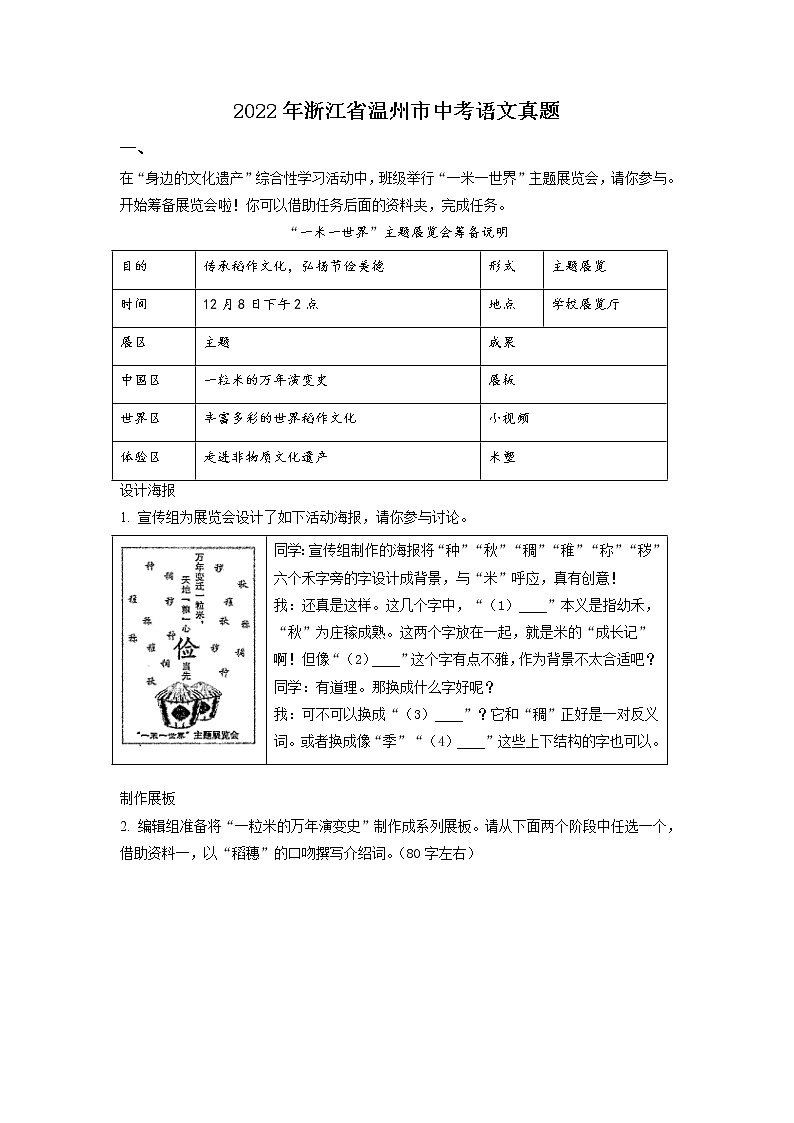 2022年浙江省温州市中考语文真题（原卷版）第1页