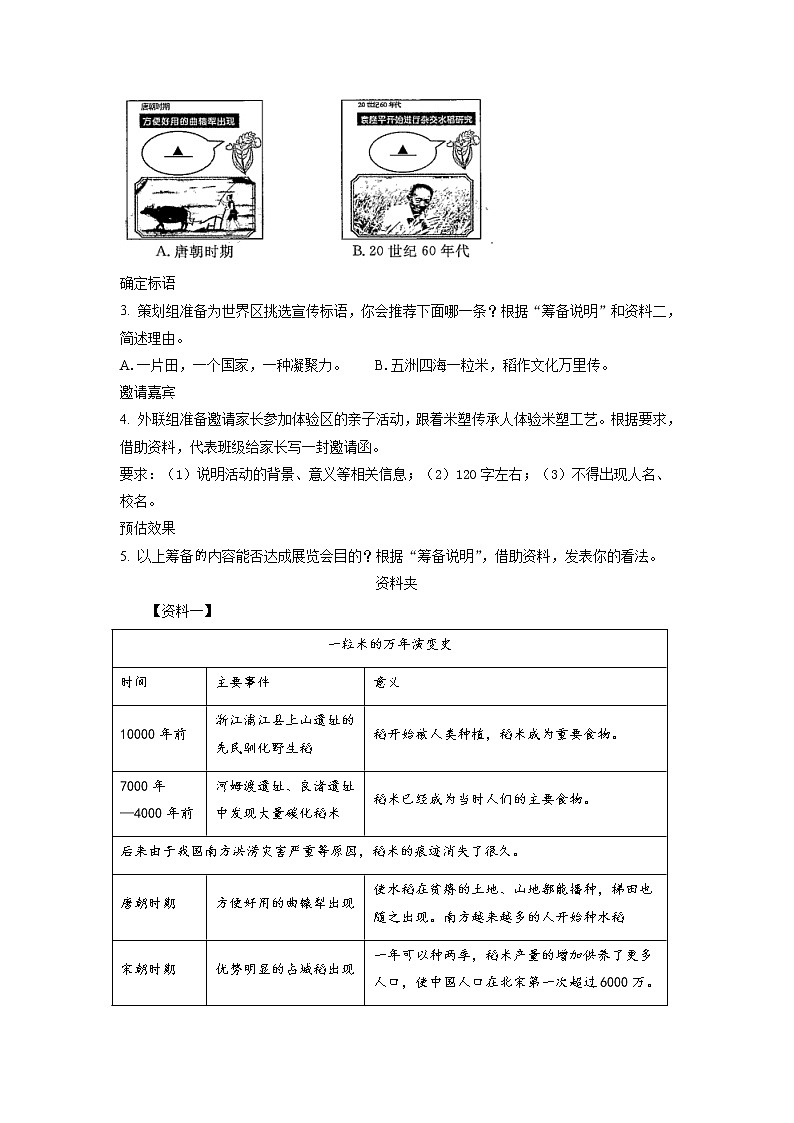 2022年浙江省温州市中考语文真题（原卷版）第2页
