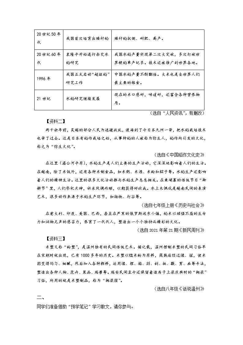 2022年浙江省温州市中考语文真题（原卷版）第3页