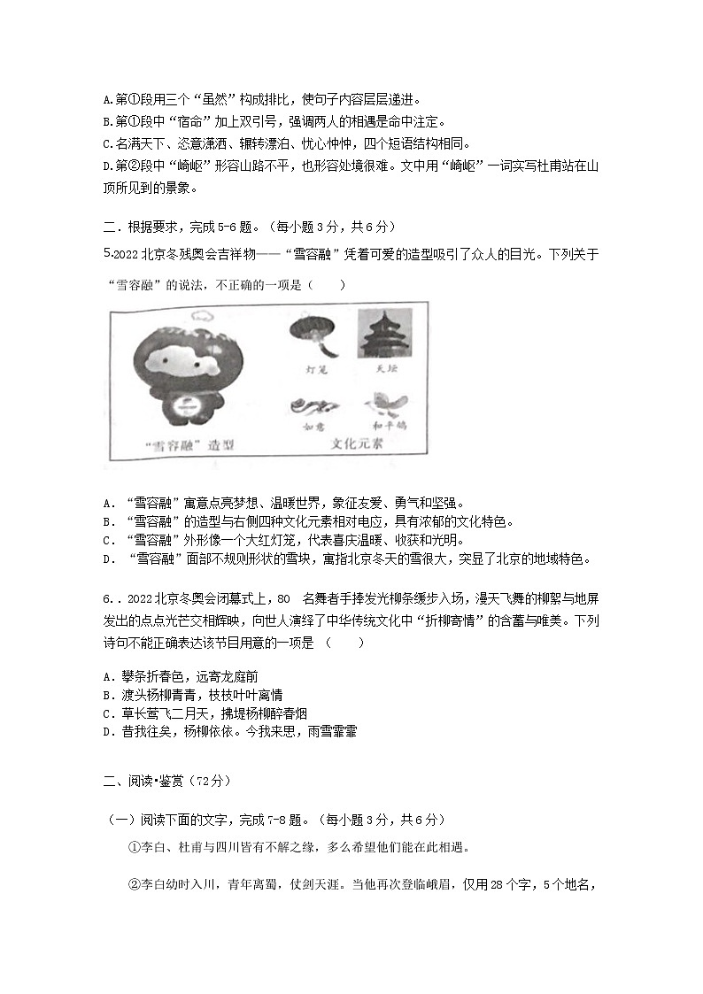 2022年四川省广元市中考语文试卷及答案02