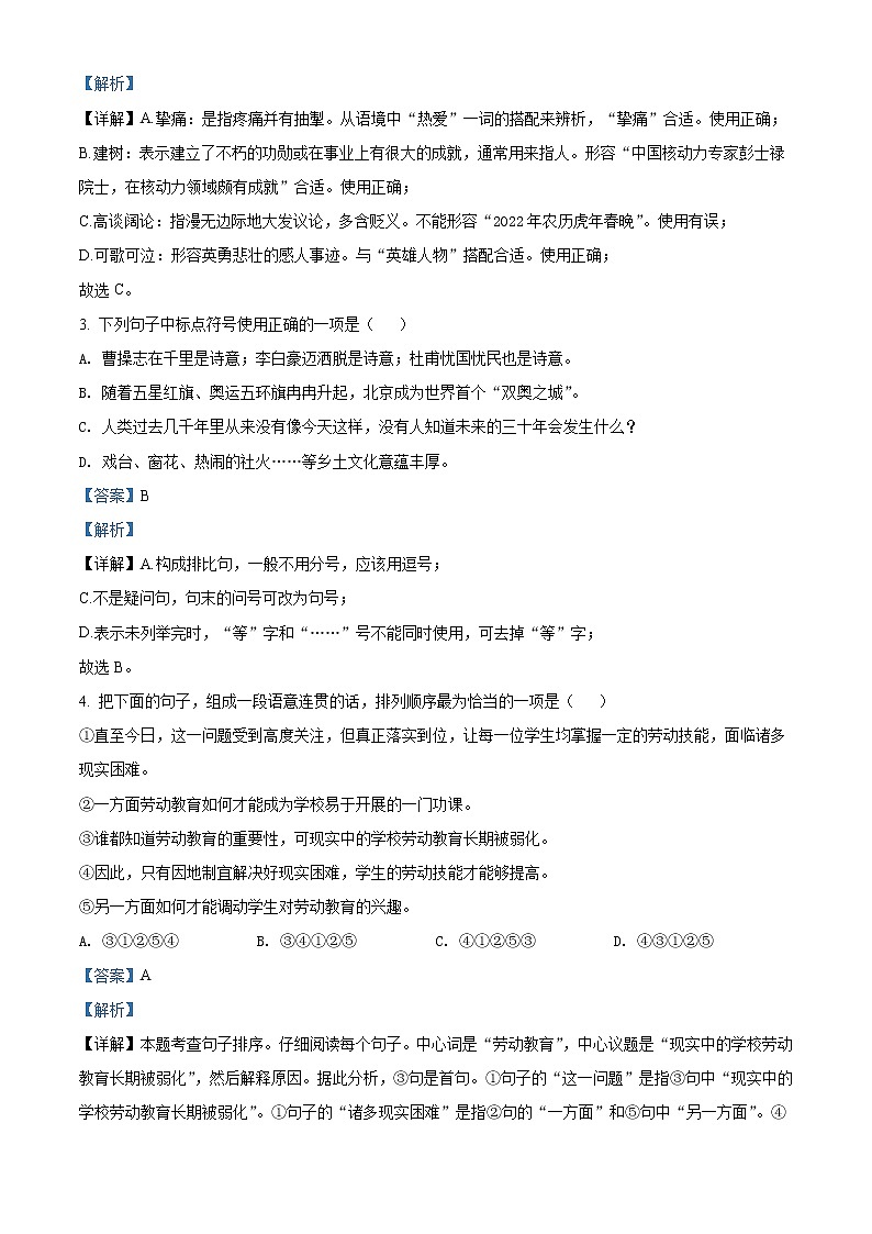 2022年四川省凉山州中考语文真题（解析版）第2页