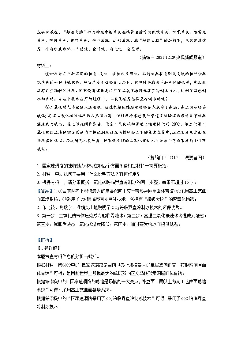 2022年四川省泸州市中考语文真题（解析版）第2页