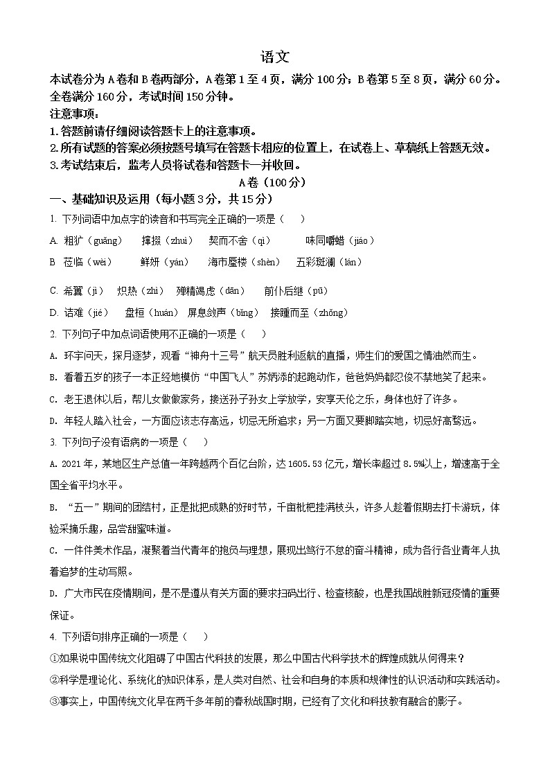 2022年四川省内江市中考语文真题（原卷版）01