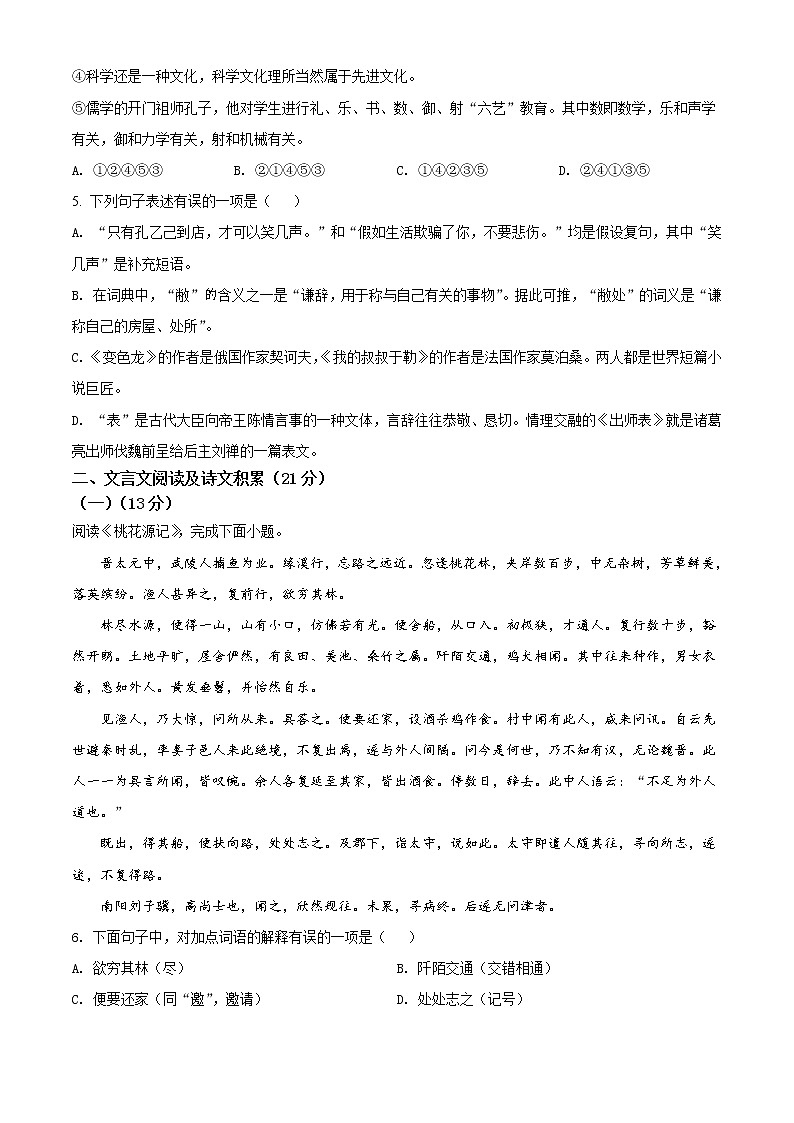 2022年四川省内江市中考语文真题（原卷版）02