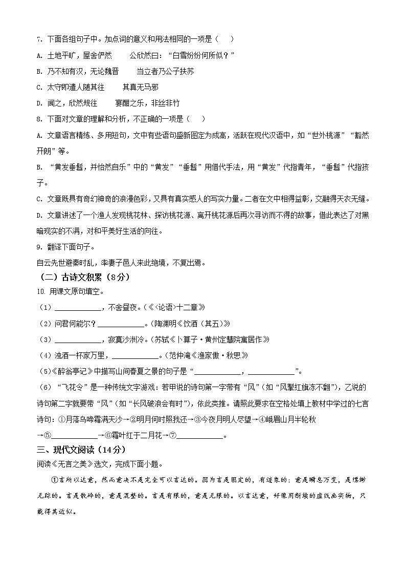 2022年四川省内江市中考语文真题（原卷版）03
