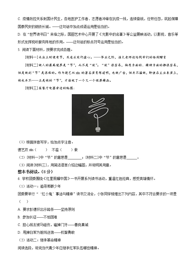 2022年山东省烟台市中考语文真题（原卷版）02