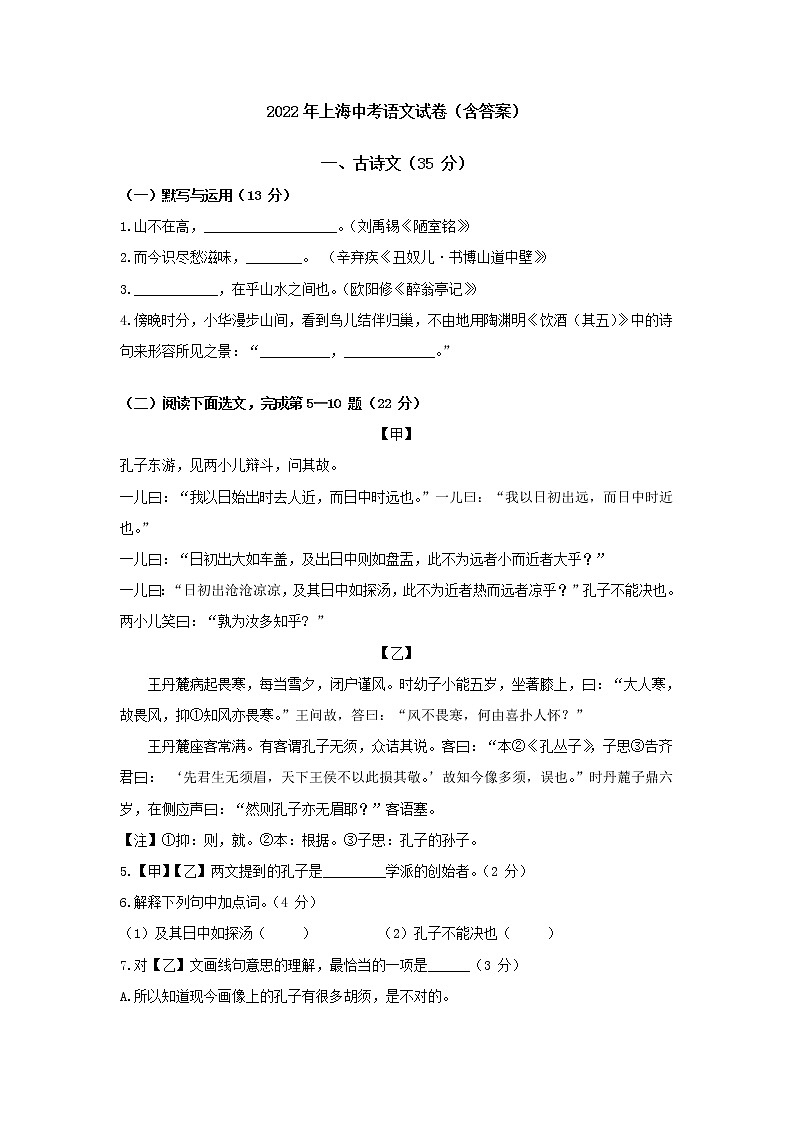 2022年上海市中考语文试题01