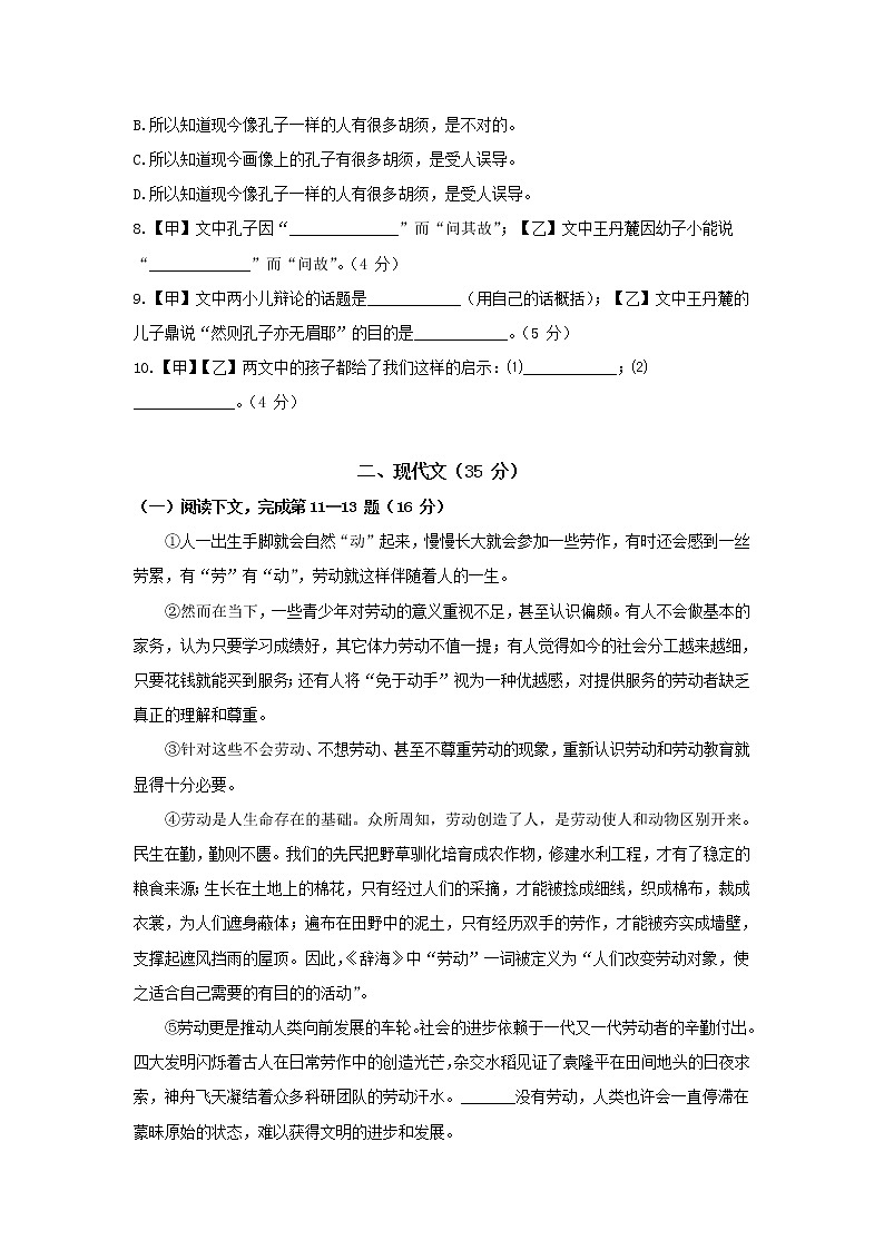 2022年上海市中考语文试题02